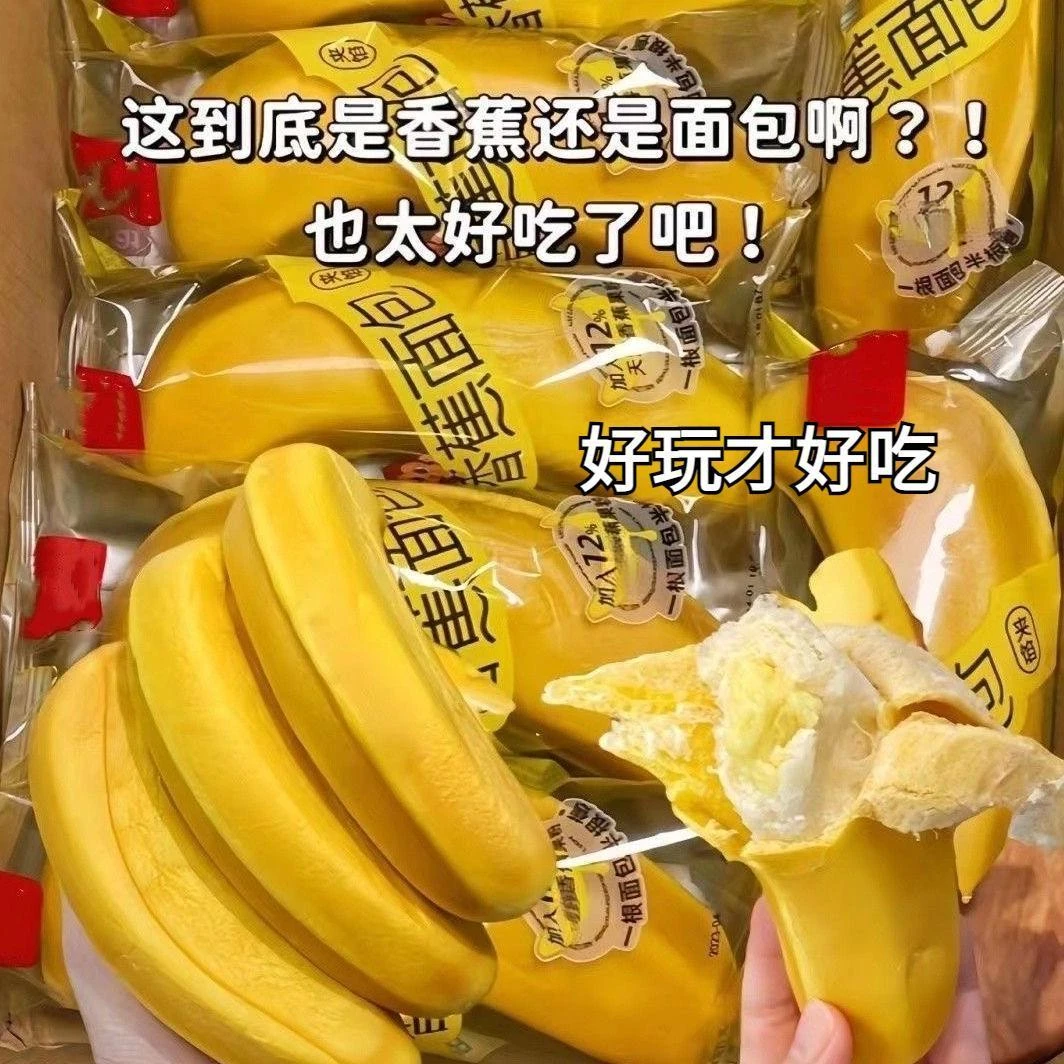 香蕉面包剥皮香蕉网红夹心面包早餐整箱夜宵充饥零食小吃休闲食品