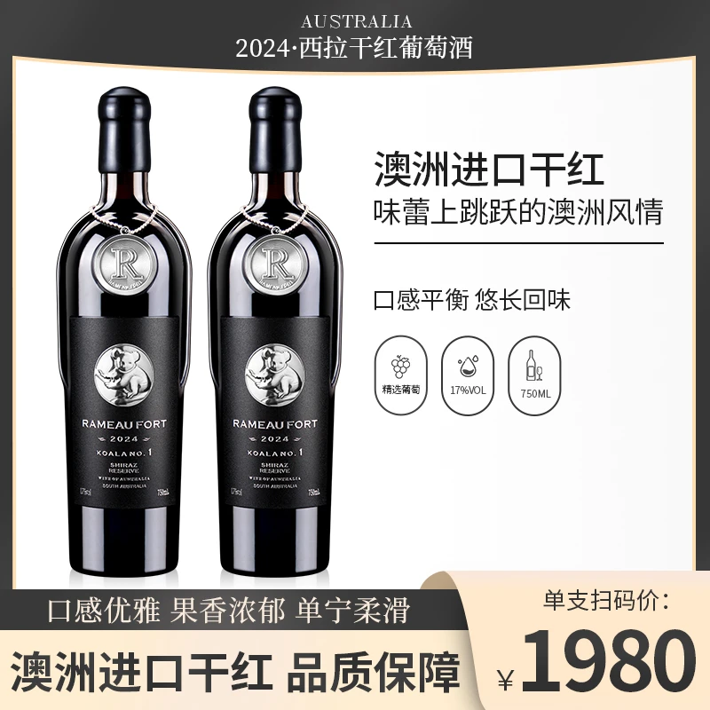 拉摩图堡考拉一号西拉干红葡萄酒度750ML澳洲精选进口酒庄红酒