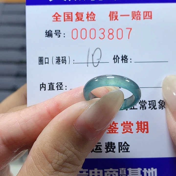 翡翠未镶嵌戒圈3807