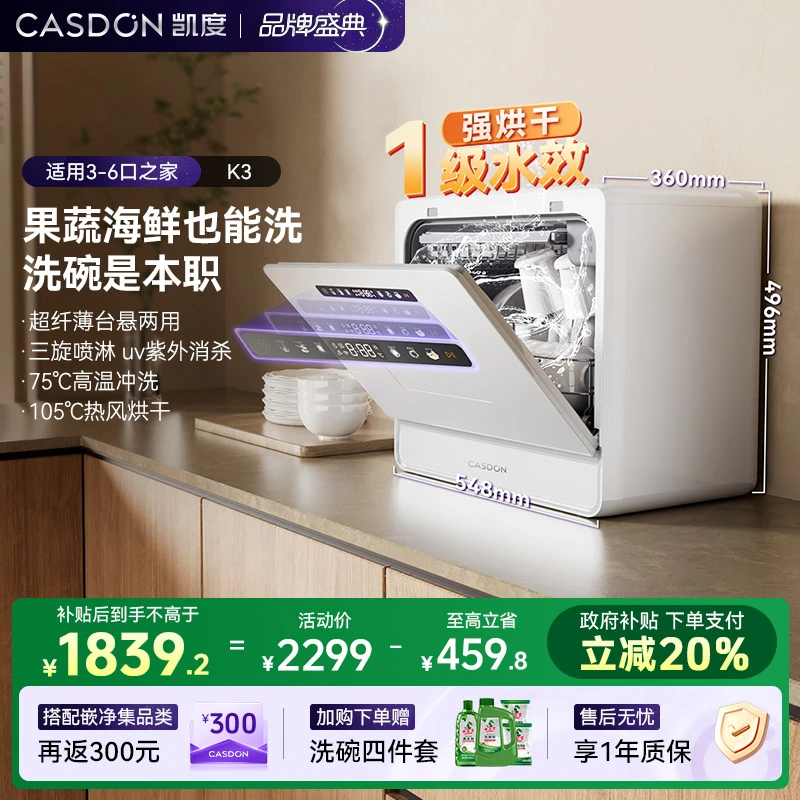 【补贴 】K3洗碗机6套台式洗碗机 全自动洗碗机抑菌烘存一体机