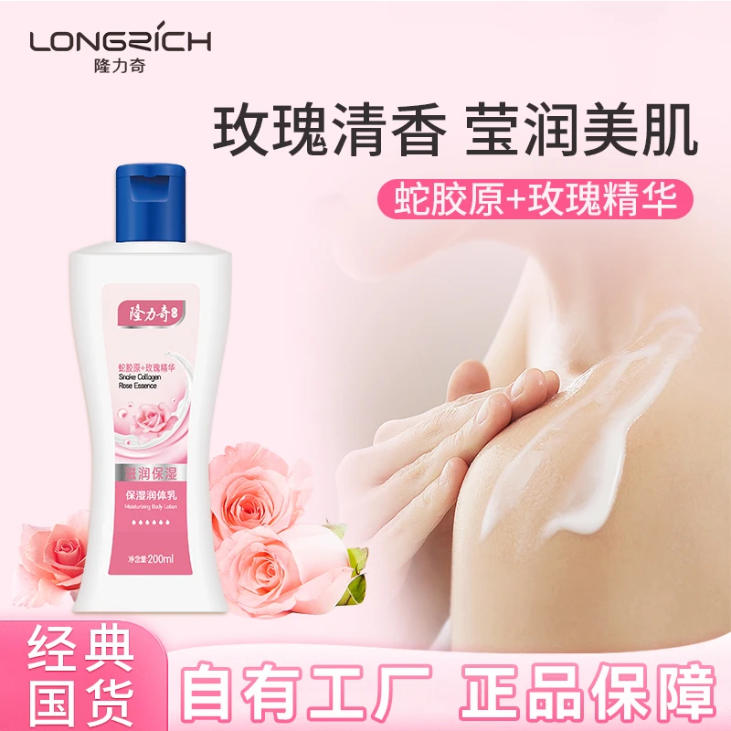 隆力奇身体乳保湿润肤乳全身补水保湿清爽水润身体乳