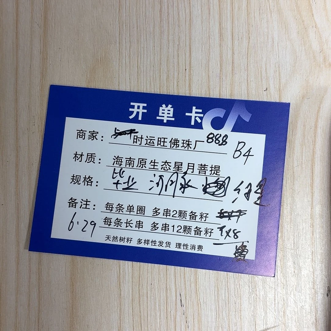 星月菩提手串B4