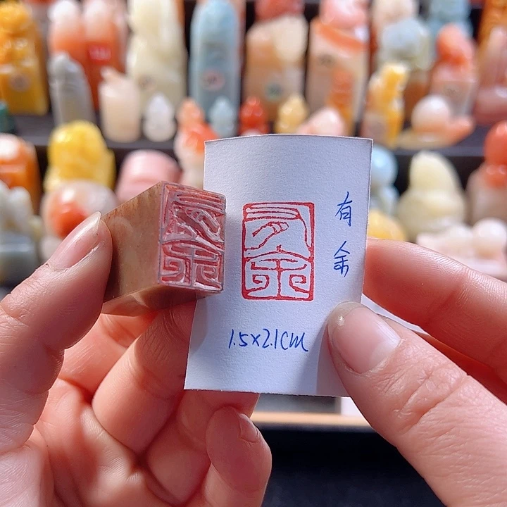 寿山石印石手工定制，有余