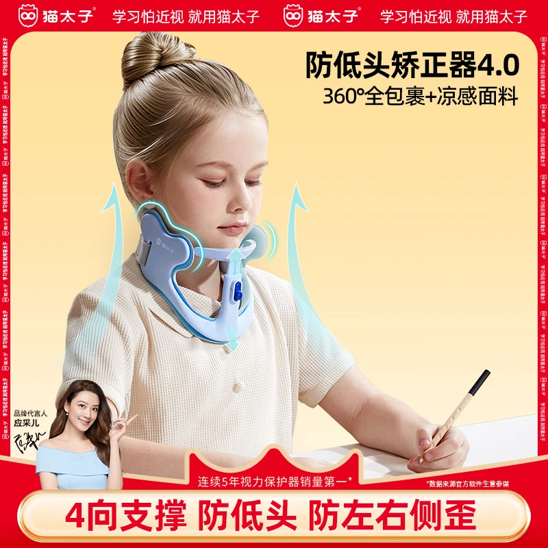 猫太子防低头护颈脖坐姿矫正神器 学生抬头写字姿势防前倾矫姿器