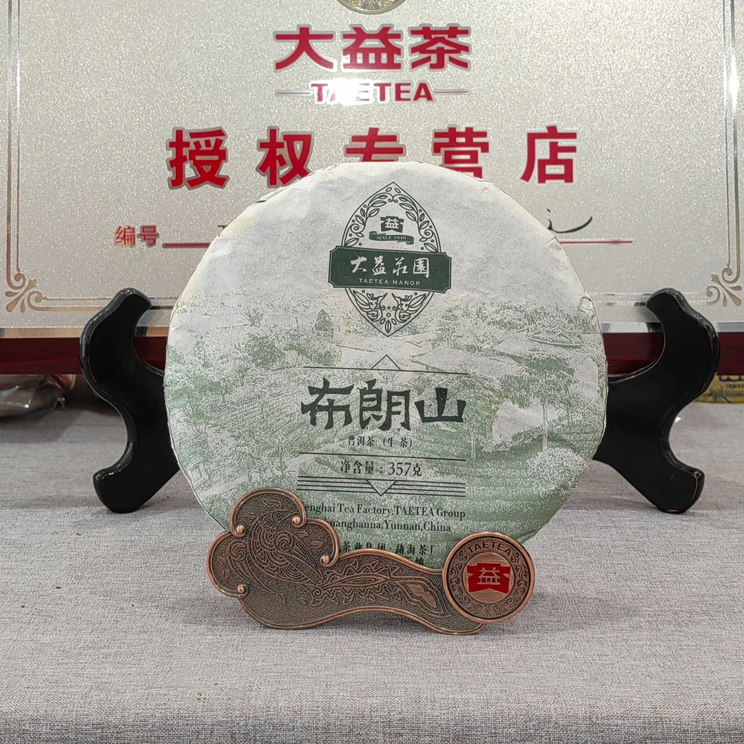 大益茶2016年大益庄园 布朗山生茶357克