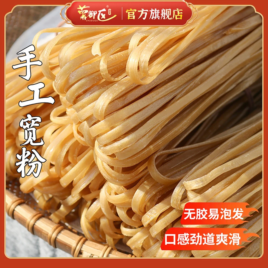 宽粉3斤四川特产农家手工劲道美食晾晒川粉火锅川粉红薯粉条