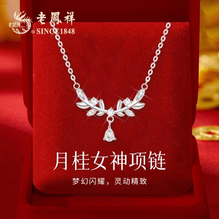 老凤祥 坠链均足银 月桂女神项链气质灵动女款生日礼物送女友M