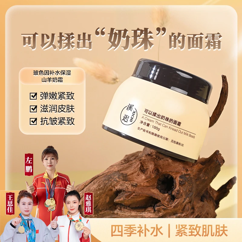 紧致面霜精华补水羊奶霜高浓度弹嫩抚纹玻色因紧致面霜精华补水