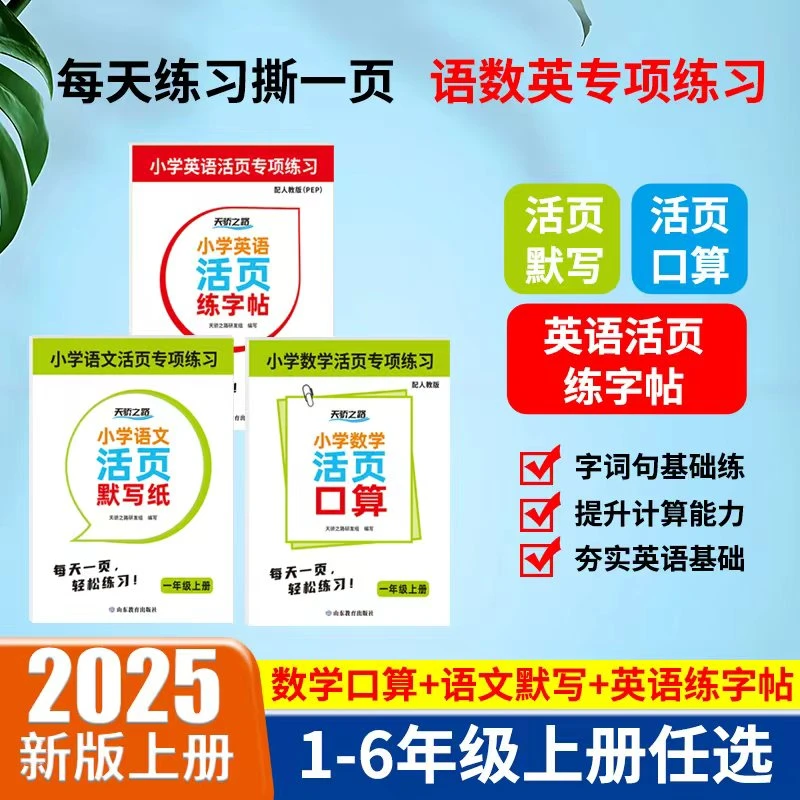 【开学季】25年秋季新版语数英活页默写纸练字帖人教版
