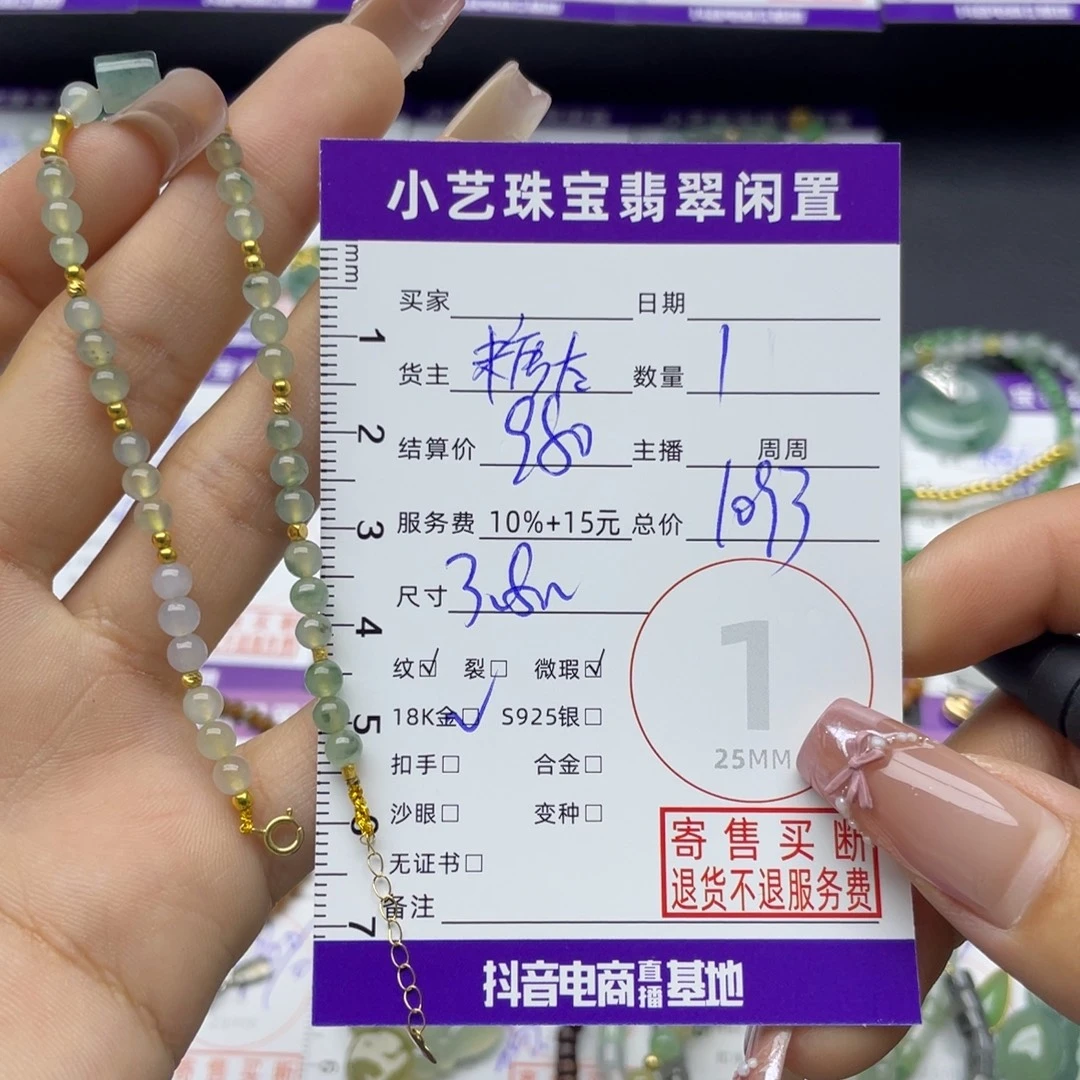 翡翠18K金镶嵌手串