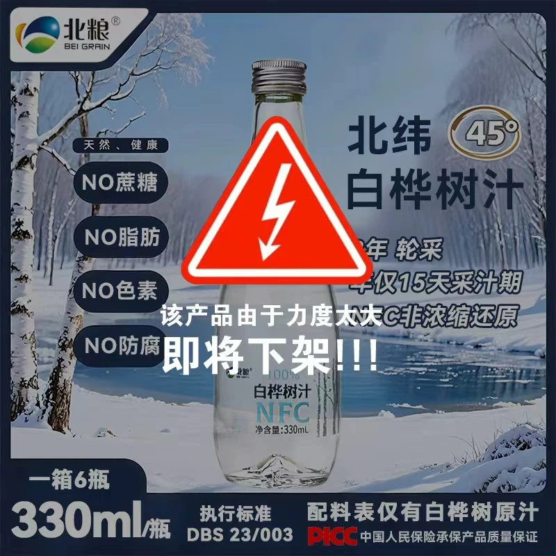 【买1箱加送1箱】北粮白桦树原汁 100%原液330mL*6瓶共2箱