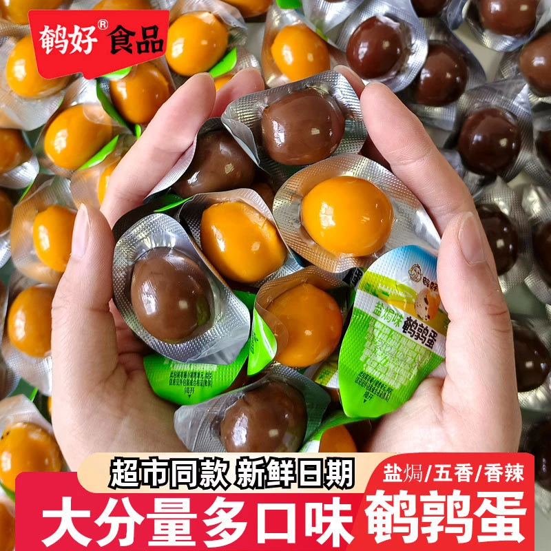 【个人单】零食对对碰  鹌鹑蛋盐焗卤蛋小包装解馋即食追剧零食