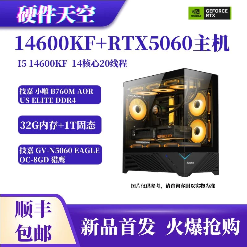 【新品首发】13400F/12600KF/14600KF+RTX5060 8G海景房电脑主机