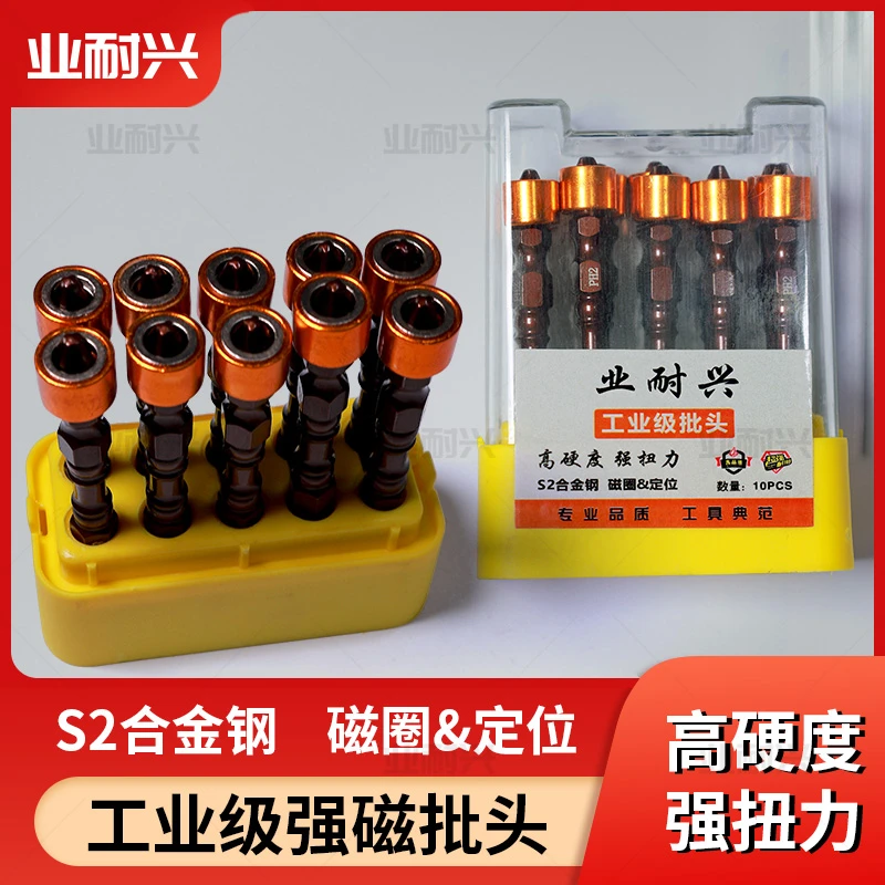 【十只装】S2磁环十字批头通用工具带磁圈环强力电动螺丝刀披头