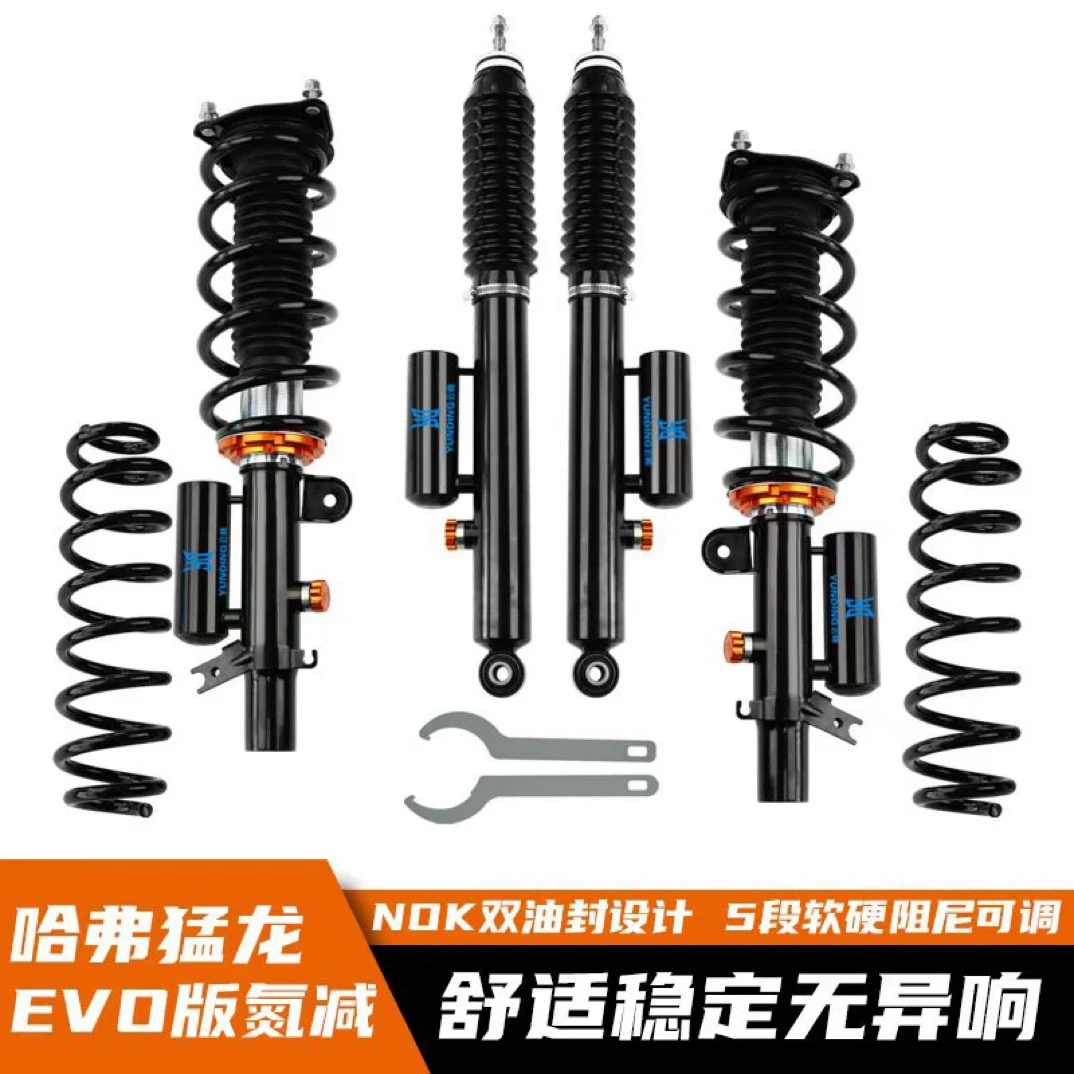 哈弗猛龙云鼎EVO版氮气减震升高1.5寸弹簧软硬可调避震器