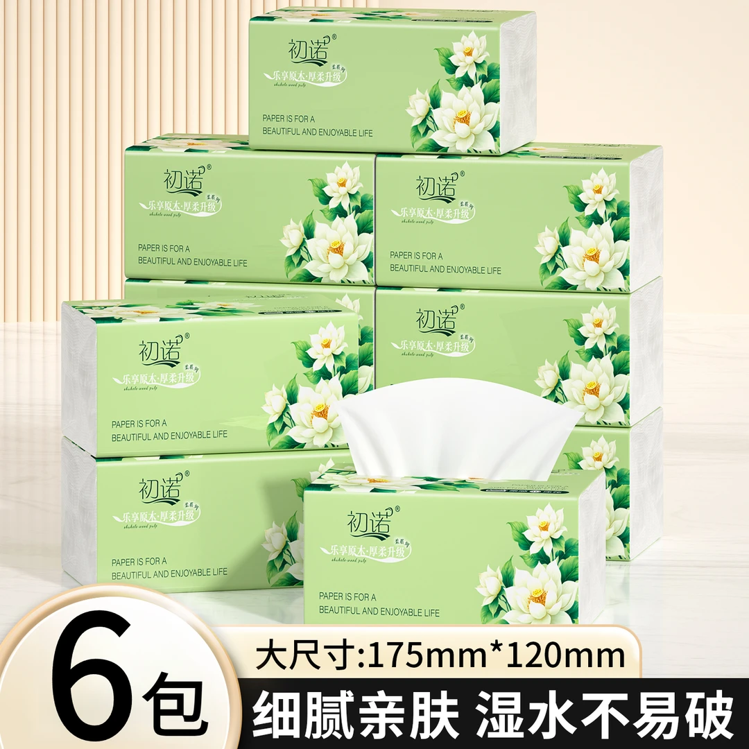 【新人专属6包】大包悬挂式餐巾4层加厚家庭装餐巾柔软高级餐巾实惠