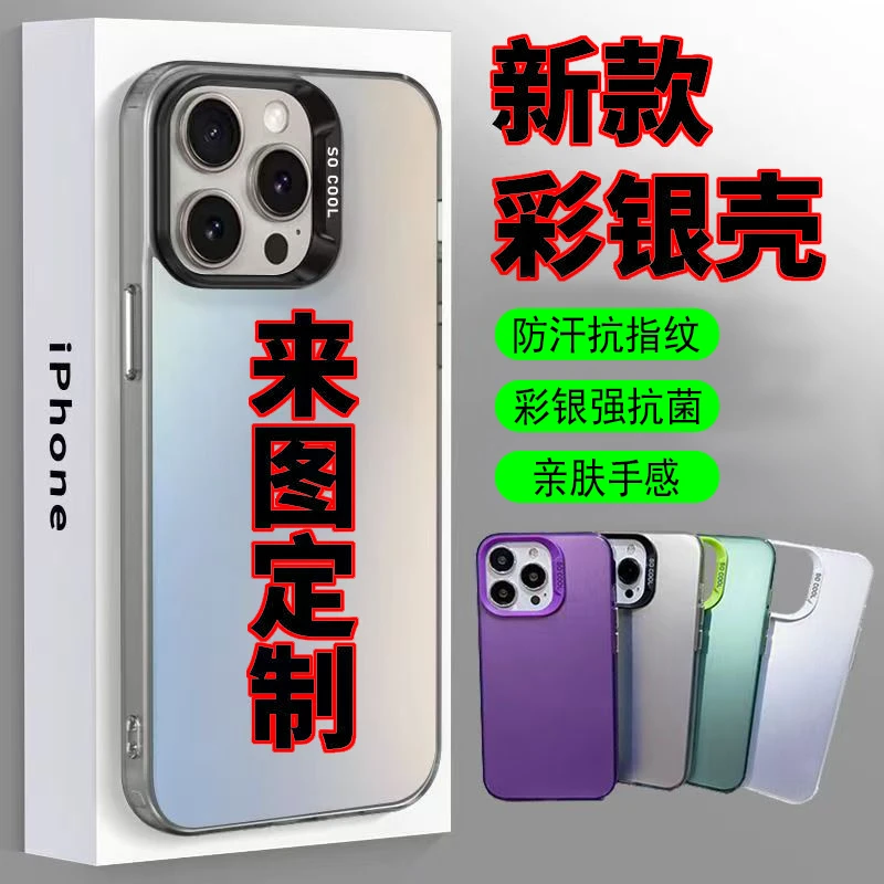 彩银壳 定制适用苹果16pro华为mate70荣耀OPPO/VIVO小米15手机壳