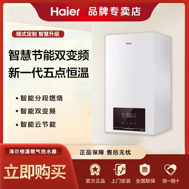 Haier/海尔采暖壁挂炉天然气家用多点恒温节能热水器地暖锅炉HJ7
