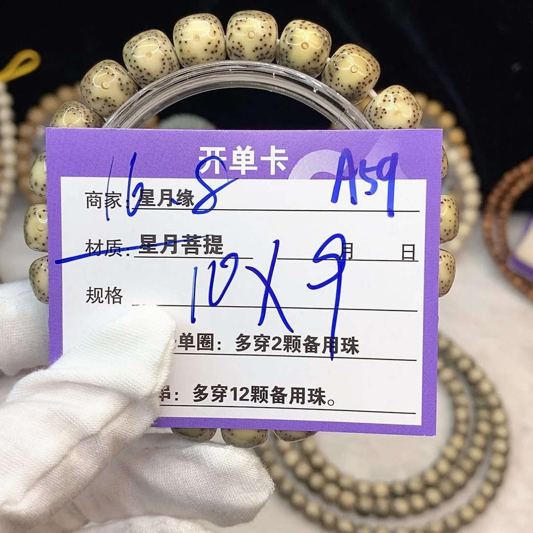星月菩提手串A59。
