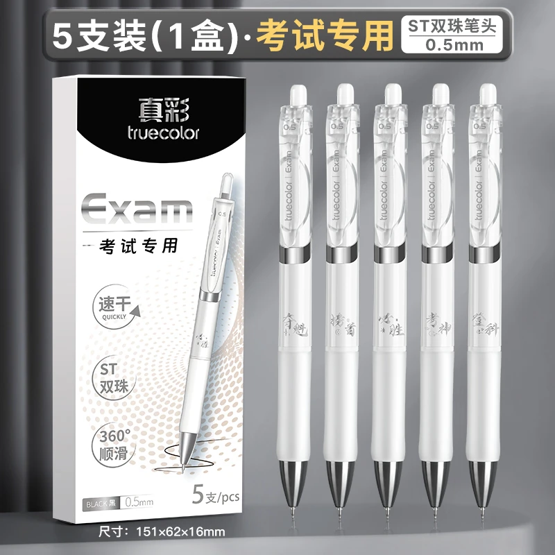 真彩文具按动中性笔考试书写碳素黑ST尖学生考试刷题笔0.5