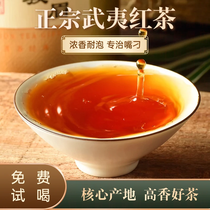 武夷山金骏眉桐木关浓香红茶正宗花果蜜香口粮茶叶2025新茶礼盒装