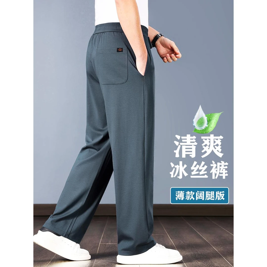 冰丝阔腿裤男夏季薄款宽松运动裤男直筒超薄卫裤男抗皱垂感男裤子
