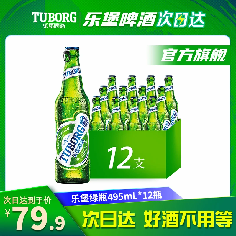 【次日达】TUBORG/乐堡啤酒495ml*12瓶