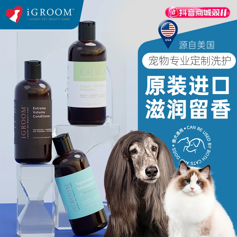 iGroom艾谷沐美国进口宠物沐浴露洗澡浴液香波护毛素猫狗
