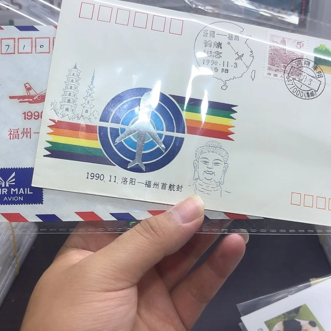 首航福州洛阳实寄封一套两个