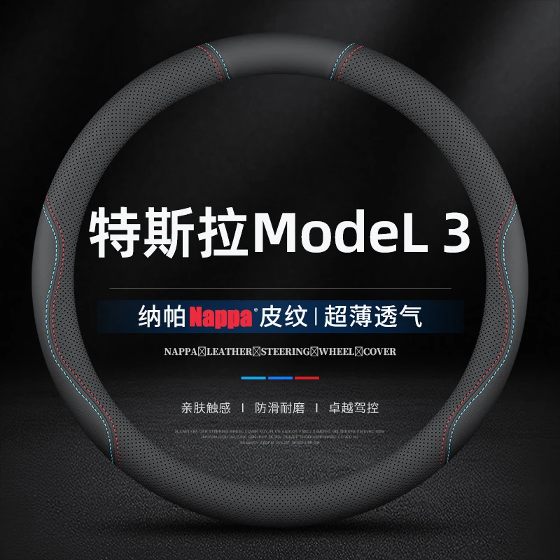适用19/20/21/22/23/24款特斯拉ModeL 3方向盘套防滑透气真皮把套
