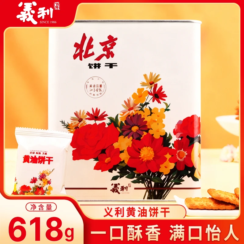 义利黄油饼干618g铁罐老北京零食酥性独立包装休闲食品