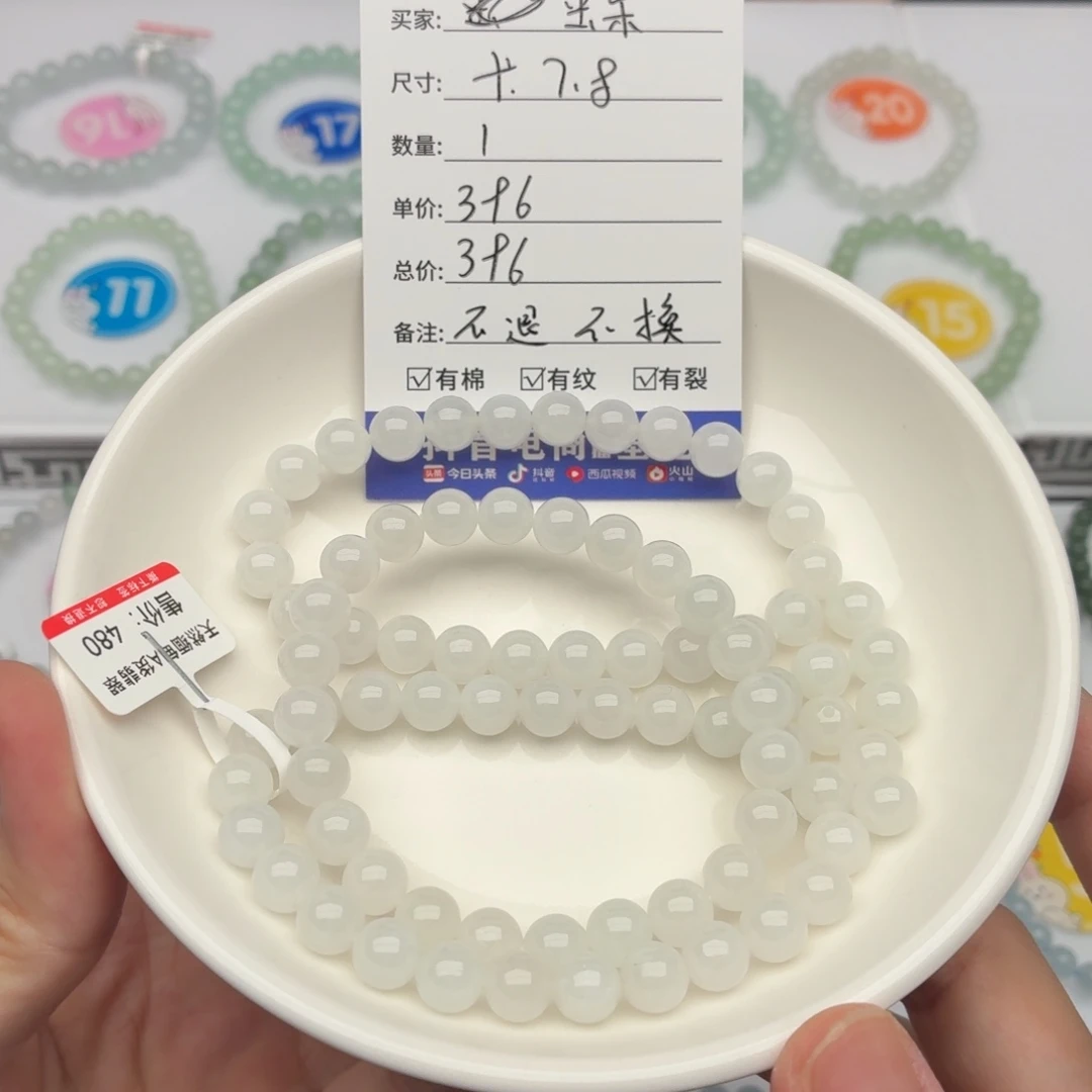 蝶***未镶嵌手链翡翠卡7.8