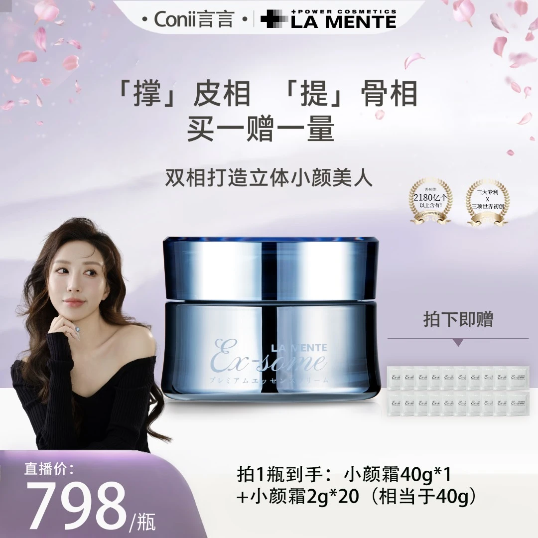 【言言专属】LAMENTE 智护小颜霜 40g/瓶