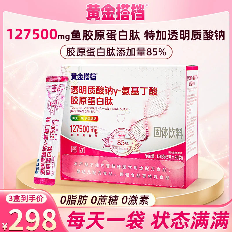 黄金搭档胶原蛋白肽透明质酸钠氨基丁酸蔓越莓小分子熬夜必备饮品