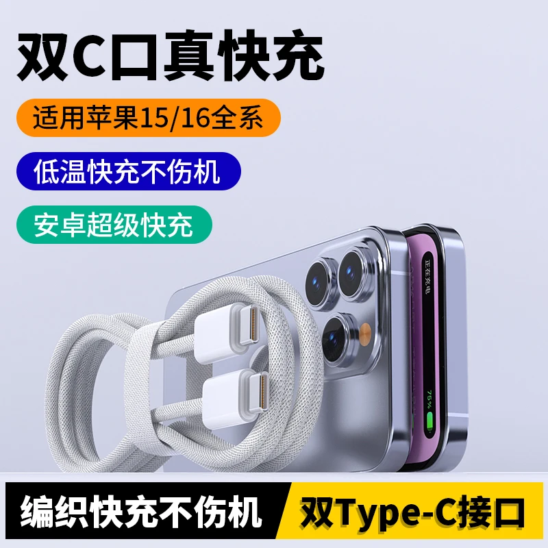 适用iPhone16/15/iPad数据线编织双type-c快充数据线安卓超级快充