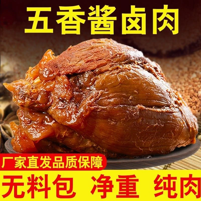 顺丰包邮酱卤腱子肉3斤一包代抽真空纯干无汤汁全熟