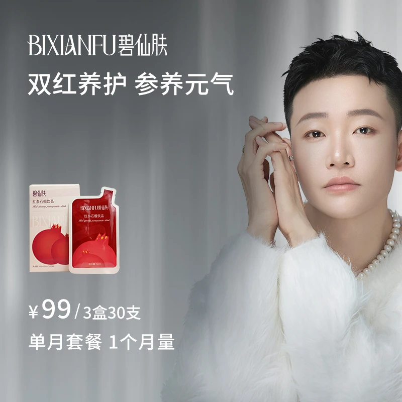 【龙吉拉专属】碧仙肤红参石榴饮品滋补优选即饮
