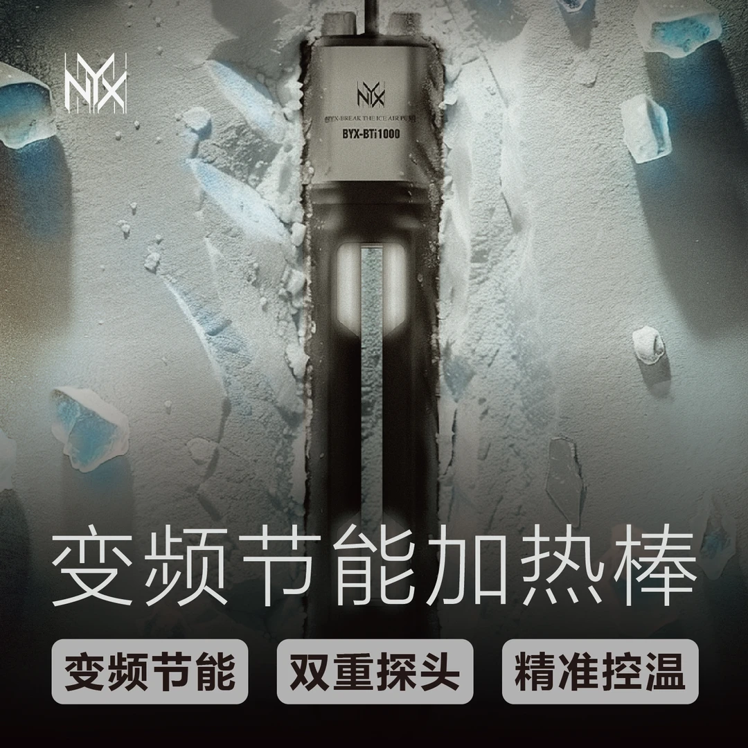 尼克斯鱼缸加热棒变频自动恒温乌龟电热棒精准控温离水断电