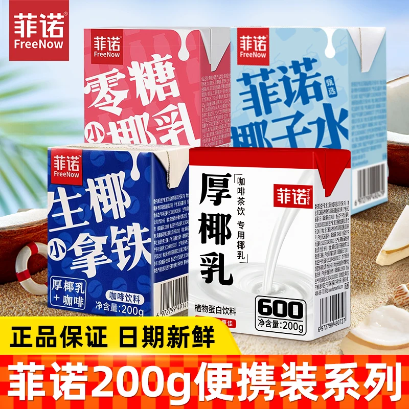 【全家福】菲诺200g厚椰乳生椰拿铁椰子水椰浆椰汁椰奶咖啡专用饮料