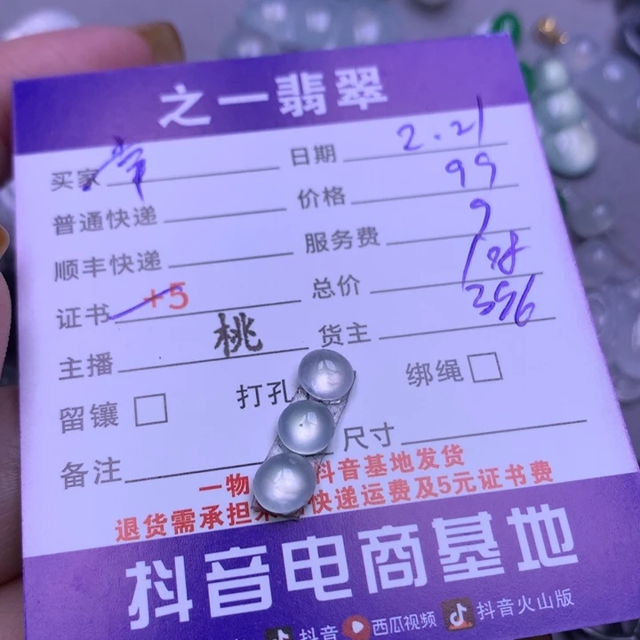 翡翠颈饰未镶嵌幸**鱼