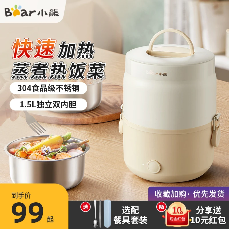 小熊加热饭盒可插电蒸煮电热饭盒办公室热饭菜神器上班族自热饭盒