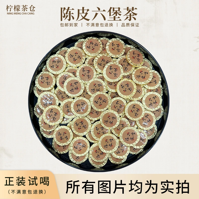 【柠檬茶仓】陈皮六堡茶