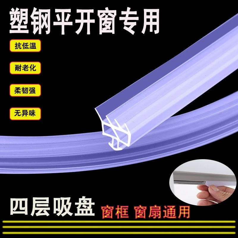 四层吸盘密封条塑钢门窗防水防漏风隔音保暖
