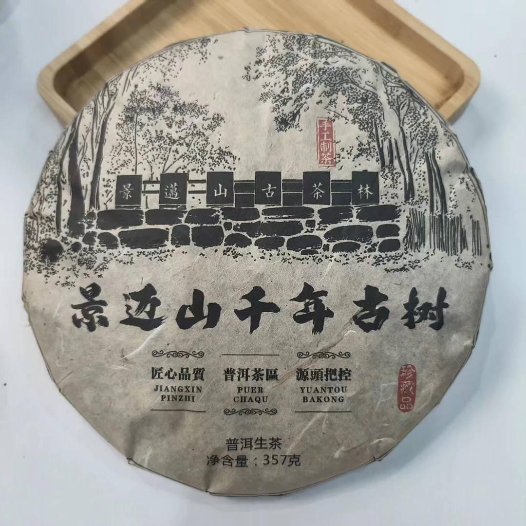 【15】陶正侓 2018年景迈山千年古树生茶357g饼