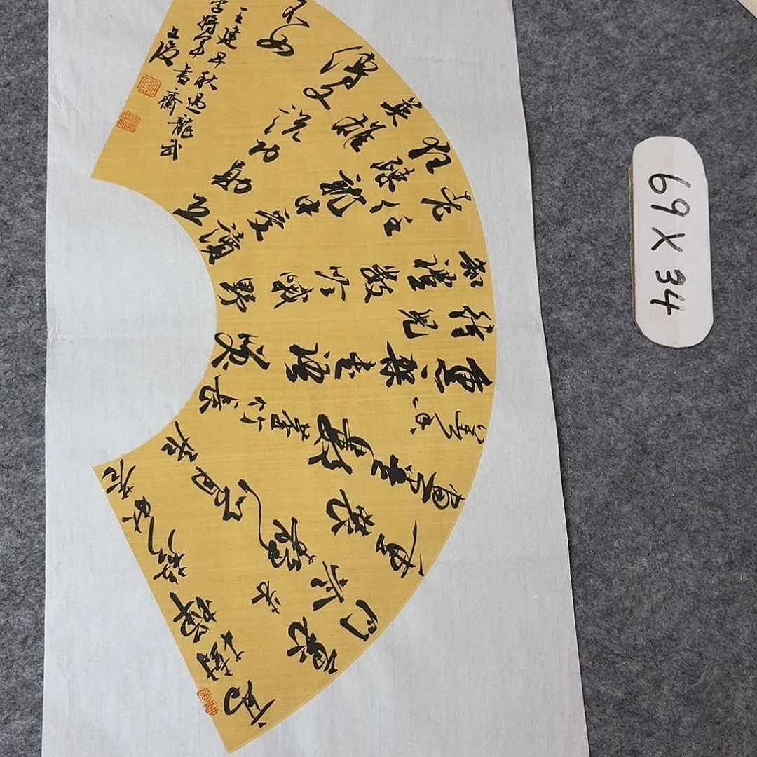 书法国展书家文俊69+34