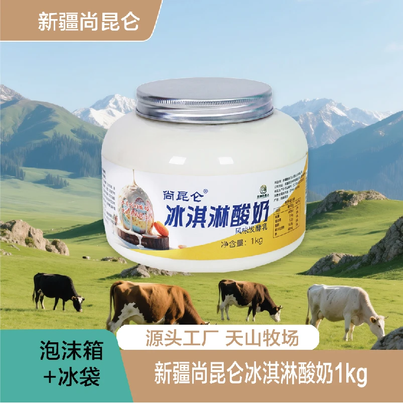 尚昆仑新疆酸奶原味、零蔗糖、奶皮子、冰淇淋酸奶多种口味混合装