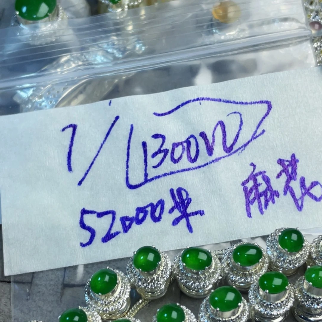 未镶嵌定制翡翠麻****8888996688