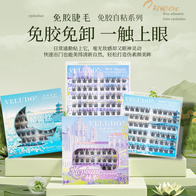 VELUDO赫本免胶新手单簇免卸柔软舒适分段式卷翘新手时尚假睫毛