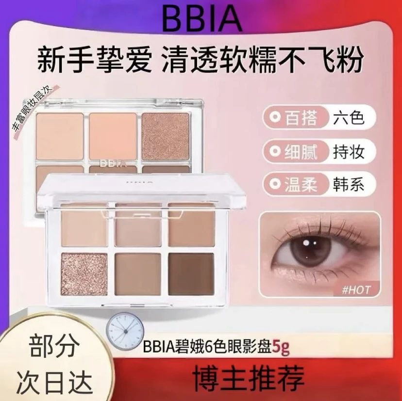 韩国BBIA眼影盘哑光珠光04低饱和烟粉06纯欲持妆韩系防水便携正品