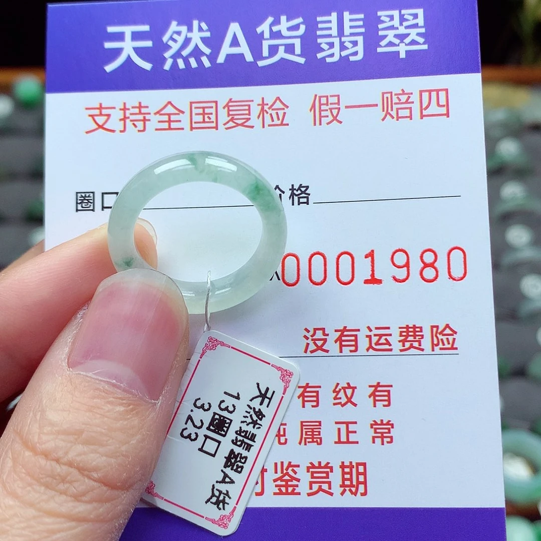 未镶嵌戒指翡翠13号